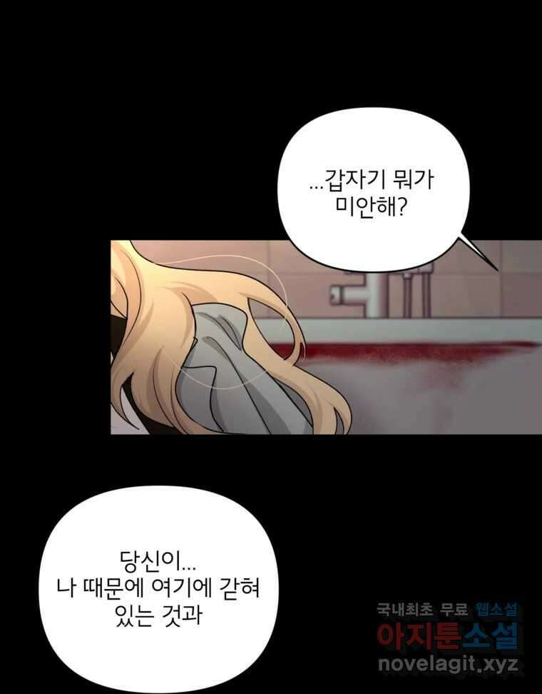 너를 죽이는 방법 59화 다시 2