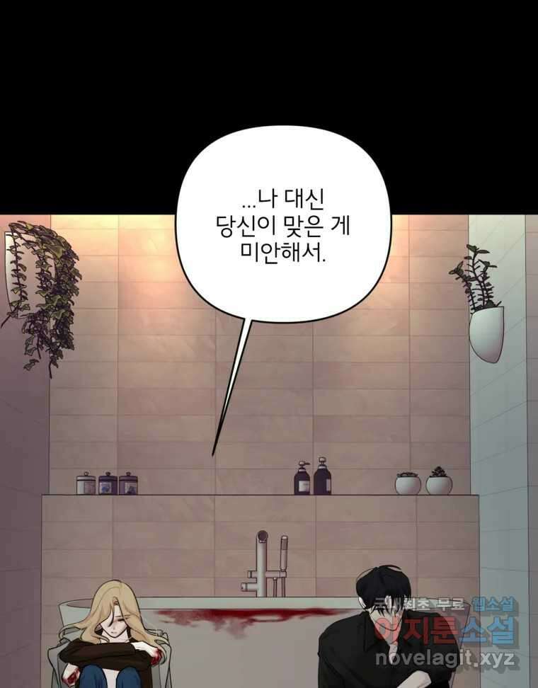 너를 죽이는 방법 59화 다시 3