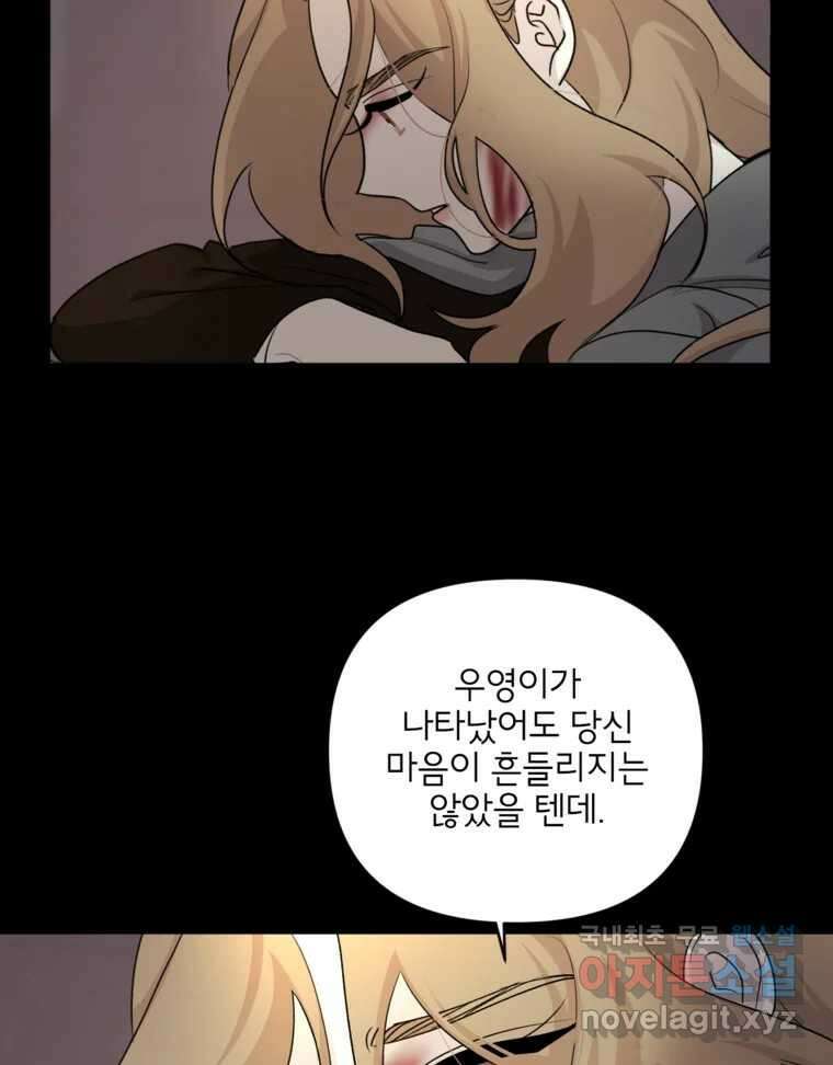 너를 죽이는 방법 59화 다시 5