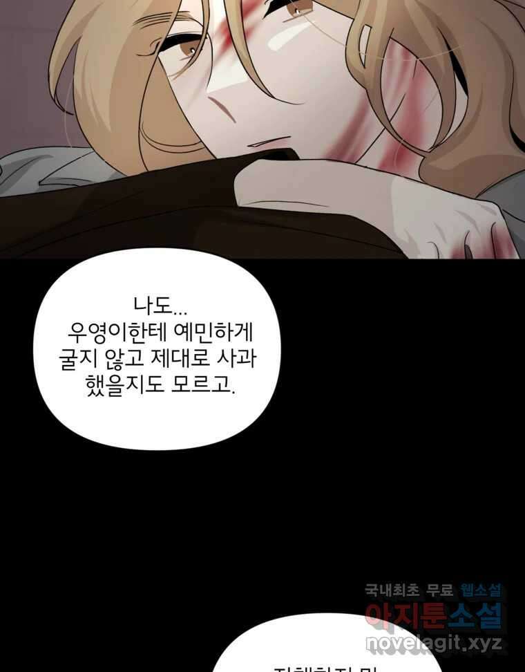 너를 죽이는 방법 59화 다시 6