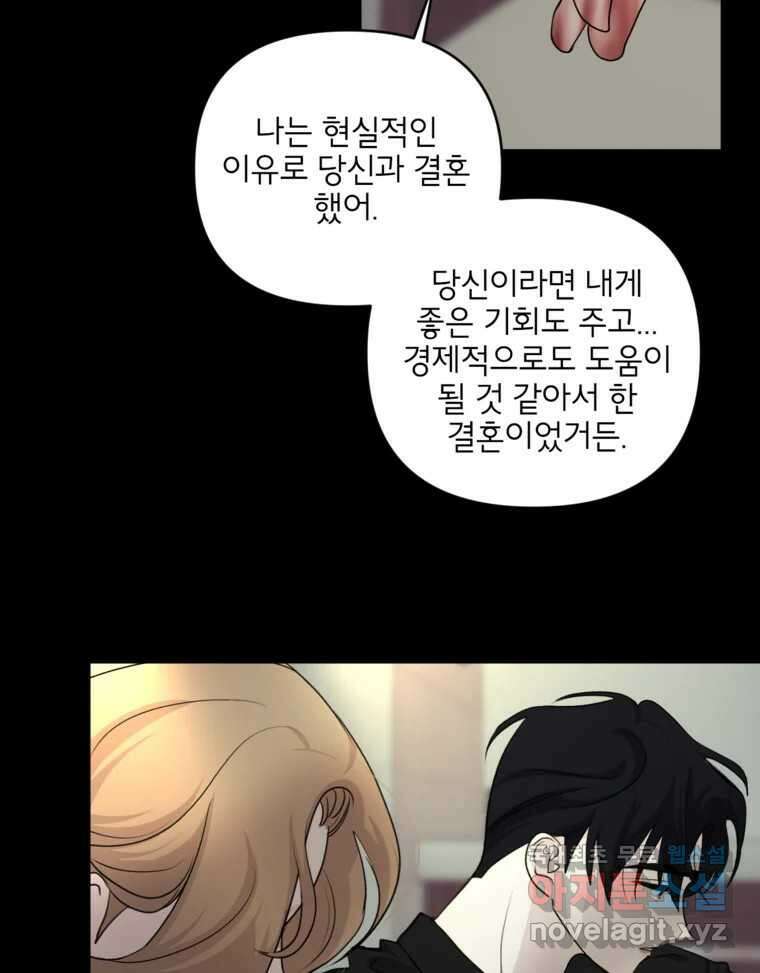 너를 죽이는 방법 59화 다시 8