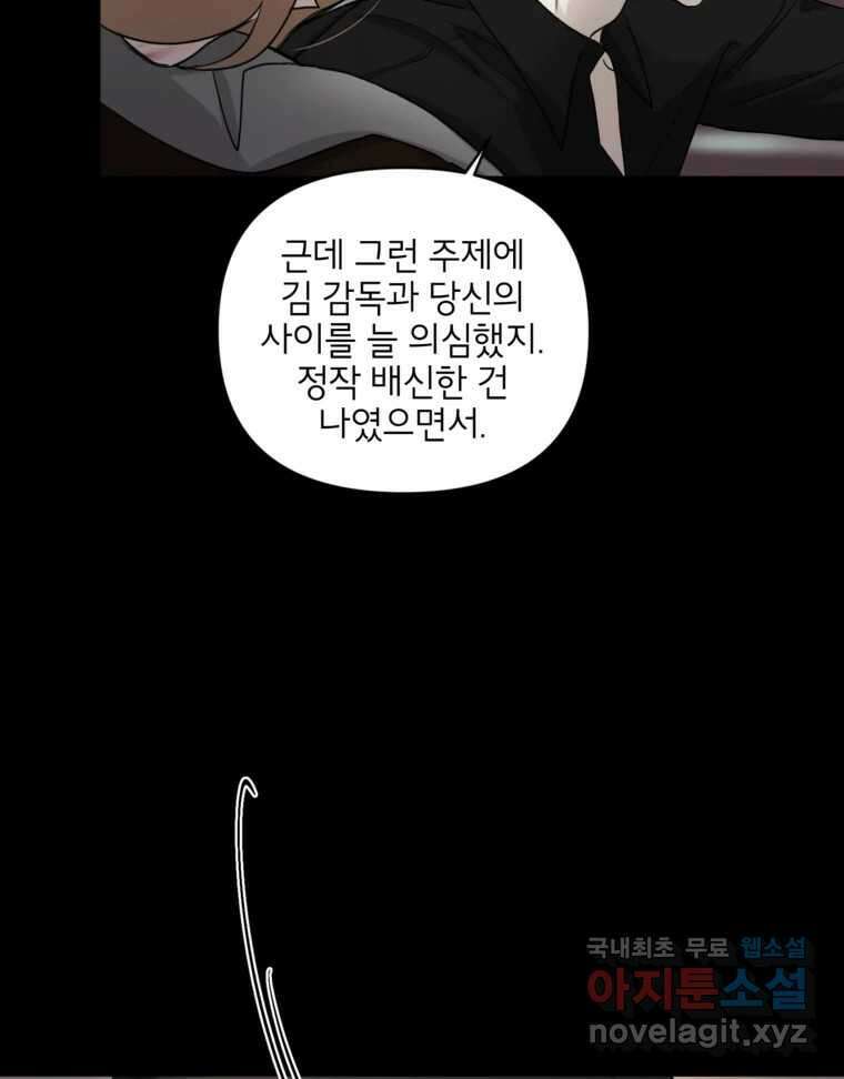 너를 죽이는 방법 59화 다시 9