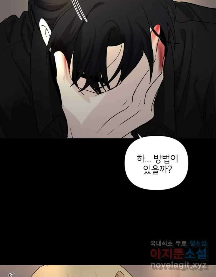 너를 죽이는 방법 59화 다시 10