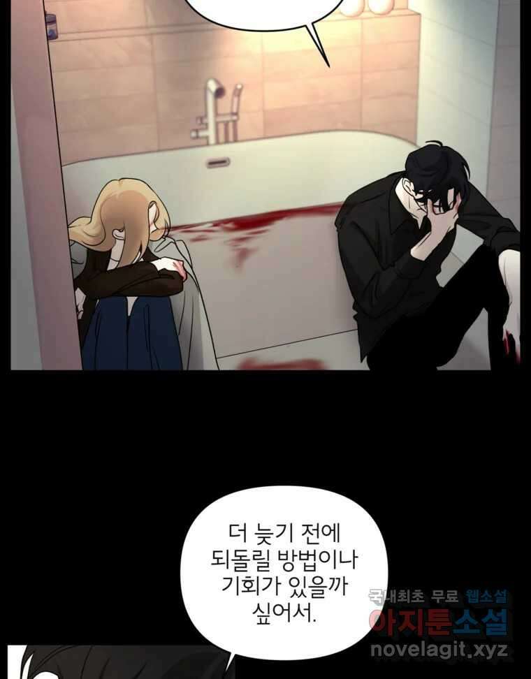 너를 죽이는 방법 59화 다시 12