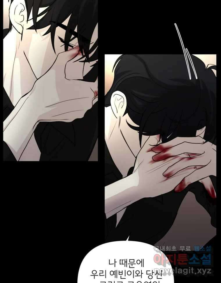 너를 죽이는 방법 59화 다시 13