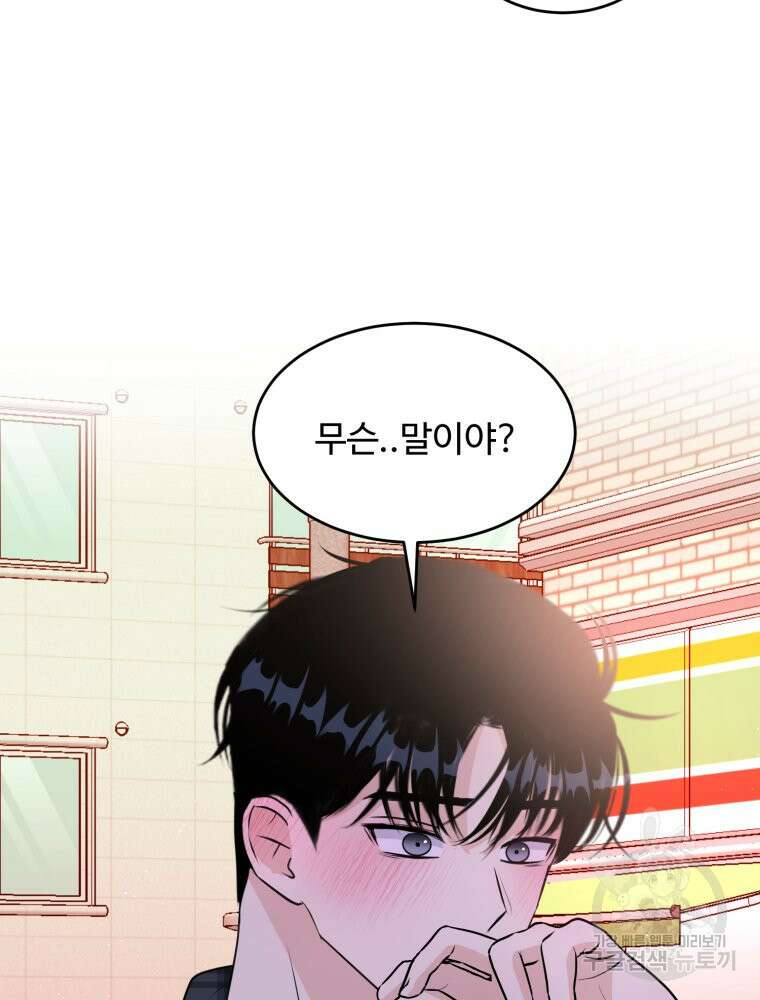 스포주의 하이틴 32화 5
