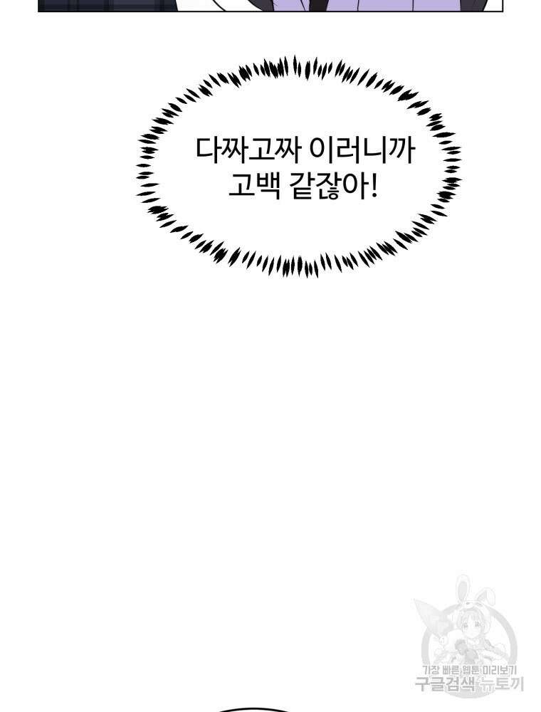 스포주의 하이틴 32화 8