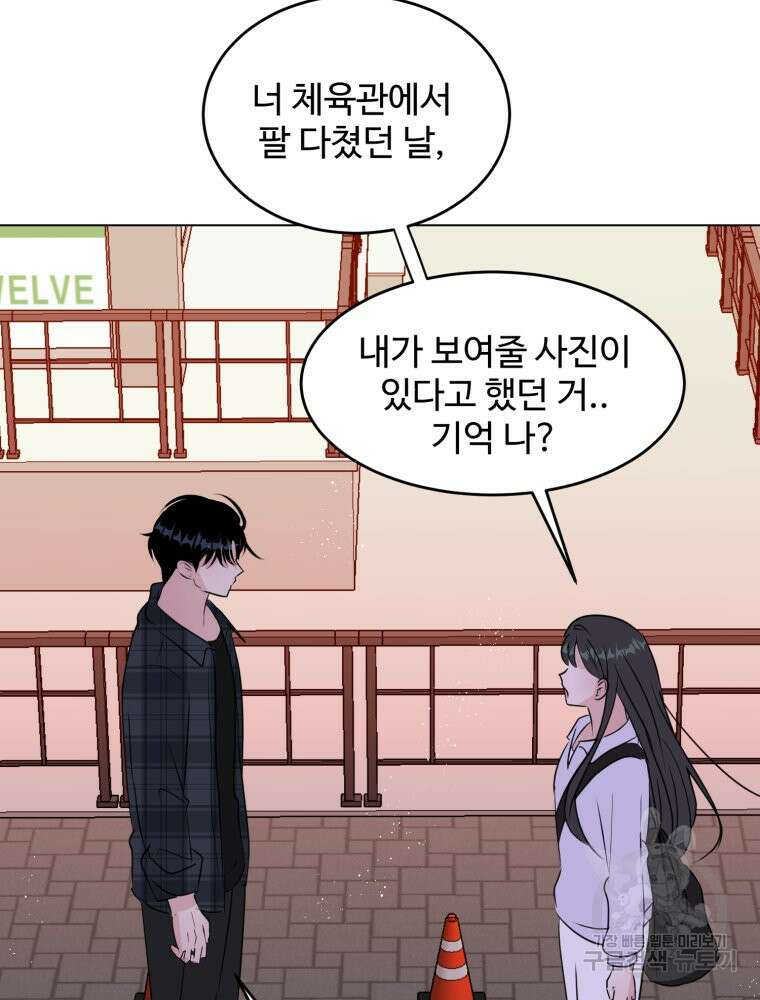 스포주의 하이틴 32화 9