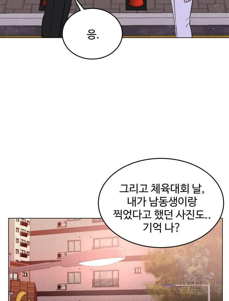 스포주의 하이틴 32화 10