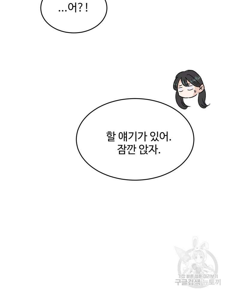 스포주의 하이틴 32화 14