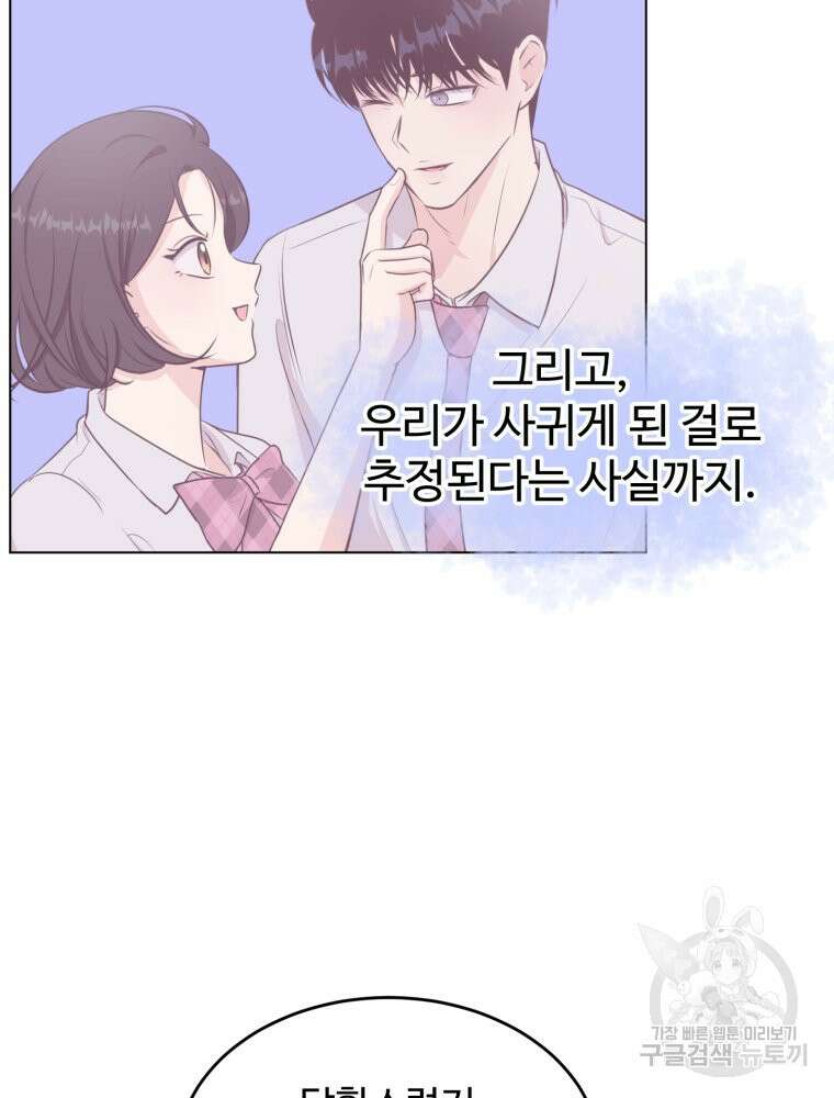 스포주의 하이틴 32화 21
