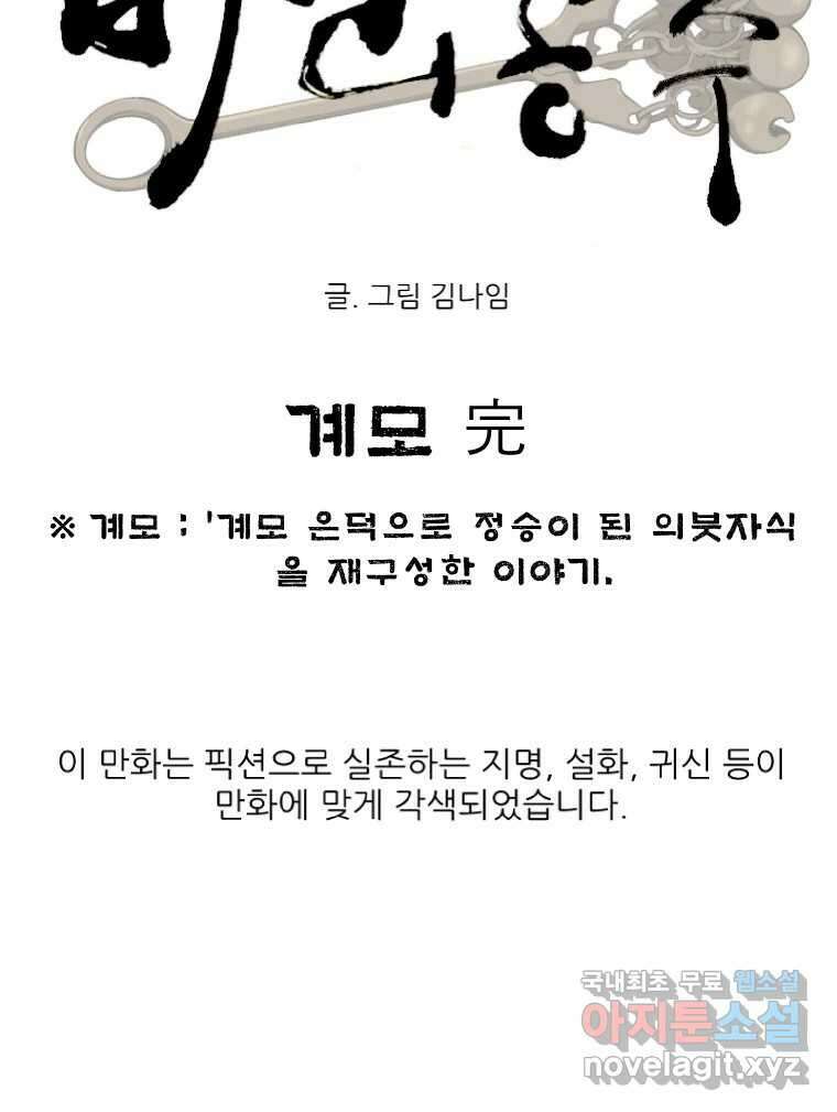 바리공주 260화. 계모 完 17