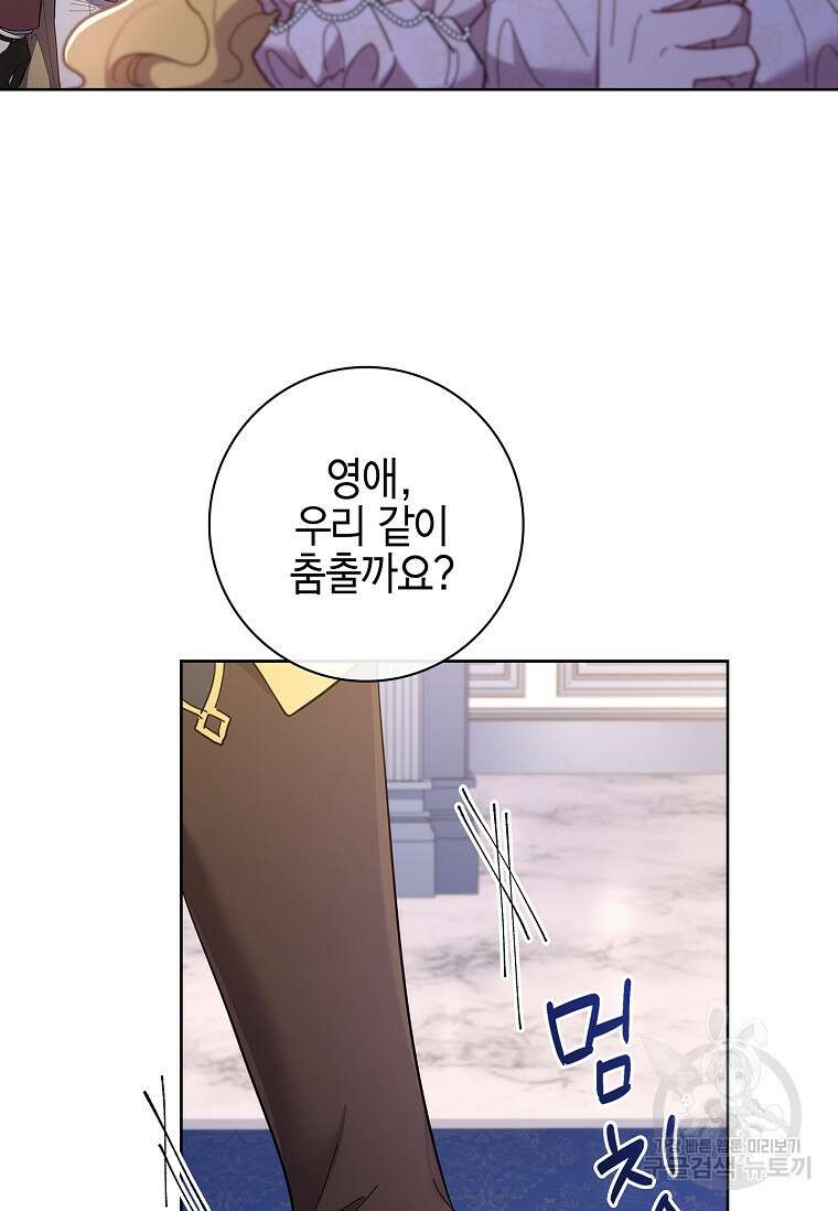 남주님, 취향 존중해드릴게요 43화 7