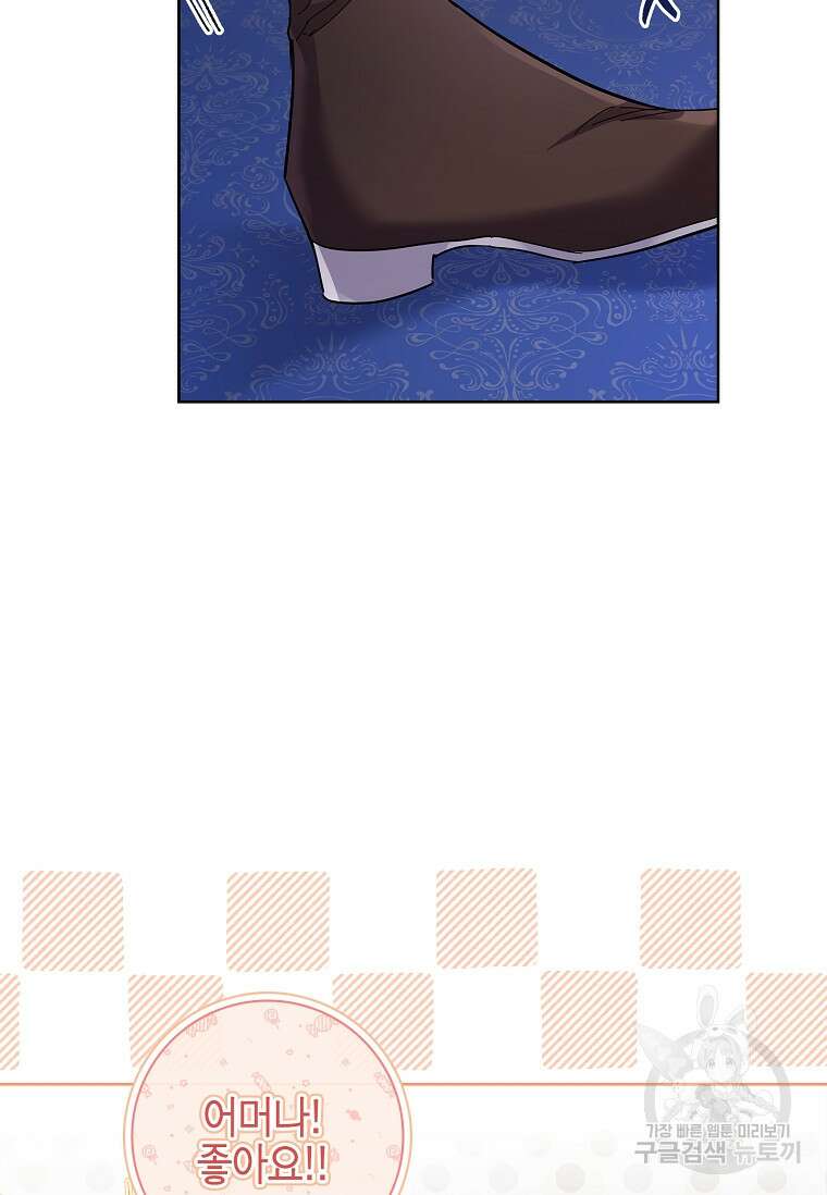 남주님, 취향 존중해드릴게요 43화 8