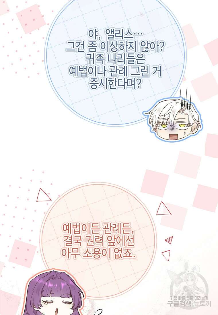 남주님, 취향 존중해드릴게요 43화 10