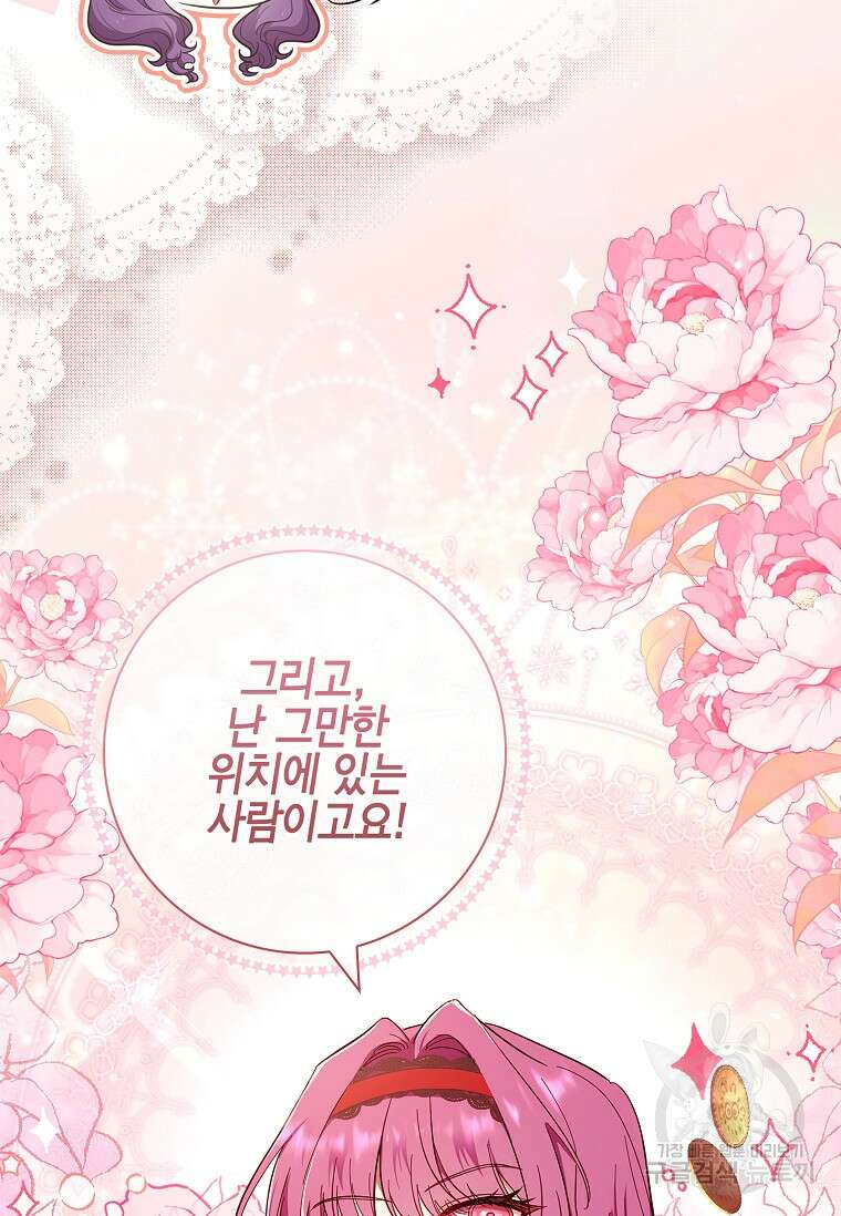 남주님, 취향 존중해드릴게요 43화 11