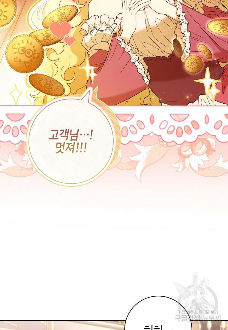 남주님, 취향 존중해드릴게요 43화 13