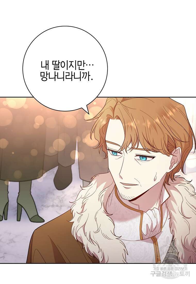 남주님, 취향 존중해드릴게요 43화 15