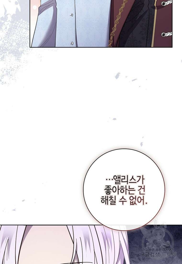 남주님, 취향 존중해드릴게요 43화 25