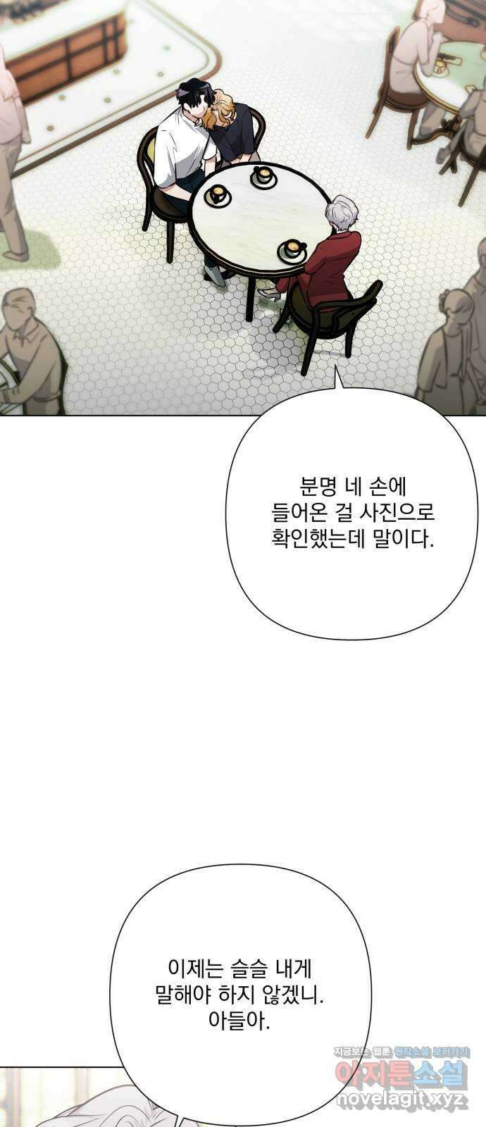 기억해줘(네이버) 43 신이 내린 마지막 과제 (9)   특별외전 2