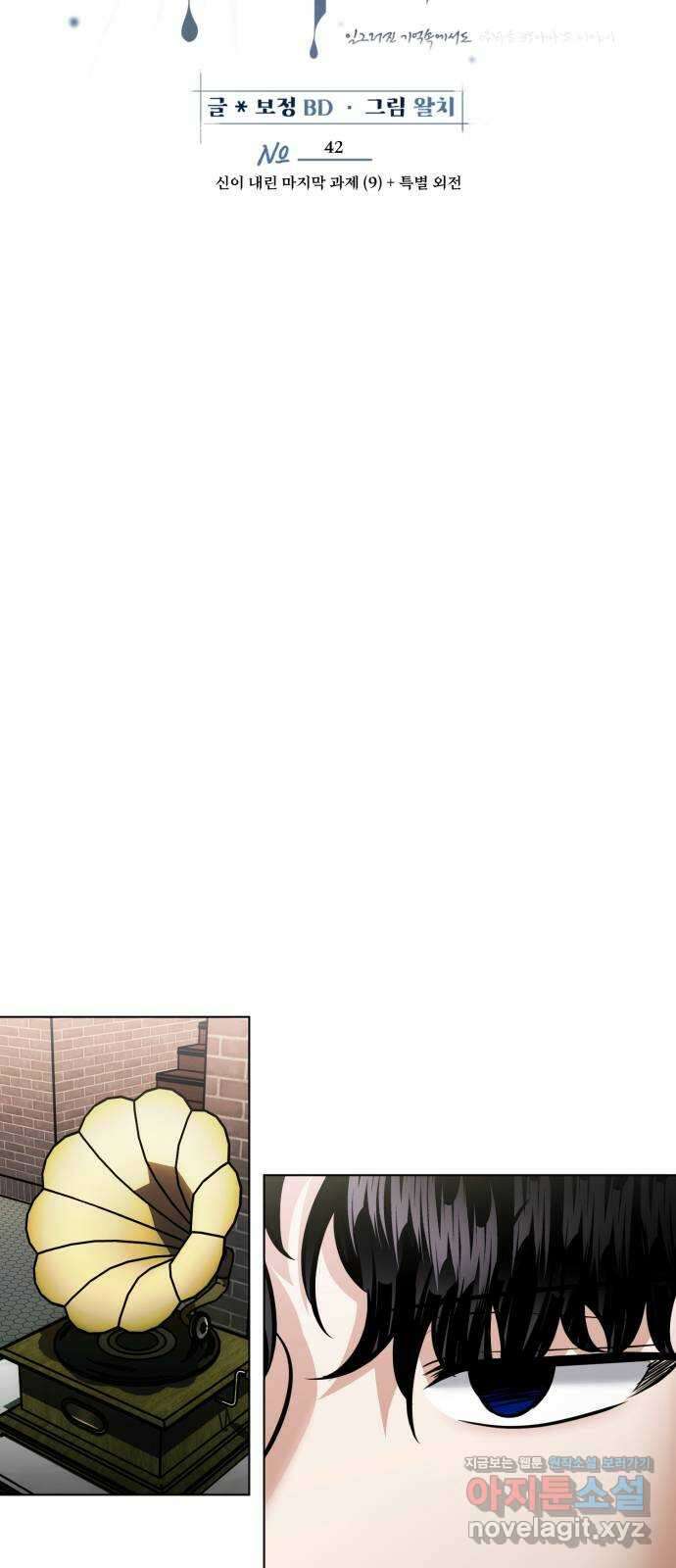 기억해줘(네이버) 43 신이 내린 마지막 과제 (9)   특별외전 13