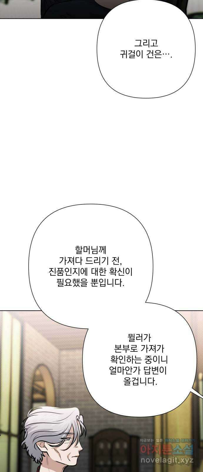 기억해줘(네이버) 43 신이 내린 마지막 과제 (9)   특별외전 15