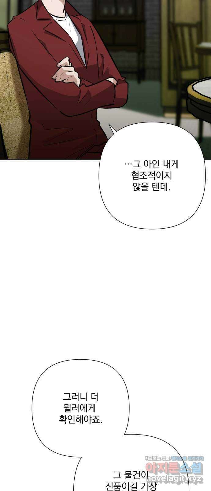 기억해줘(네이버) 43 신이 내린 마지막 과제 (9)   특별외전 16