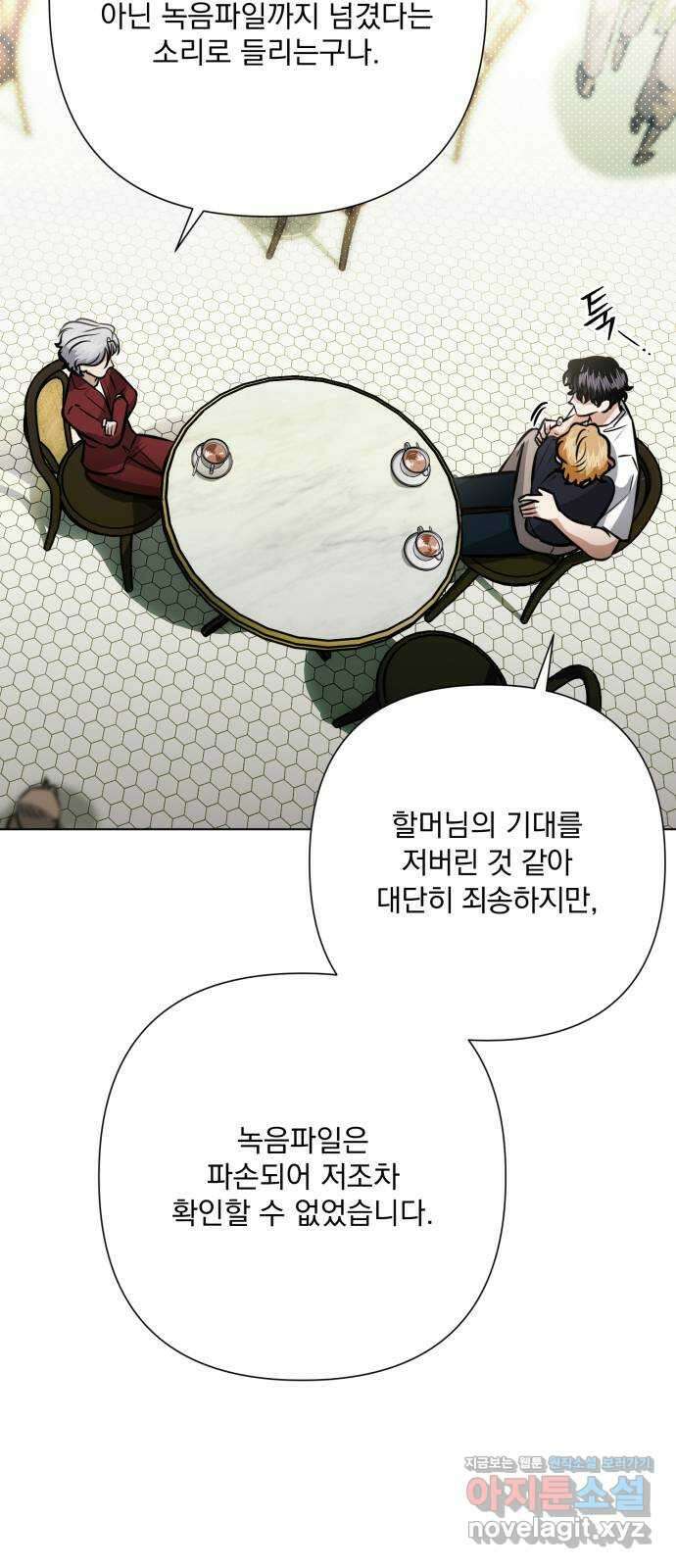 기억해줘(네이버) 43 신이 내린 마지막 과제 (9)   특별외전 18