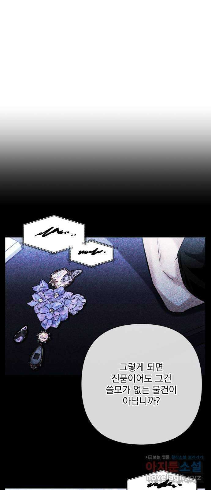 기억해줘(네이버) 43 신이 내린 마지막 과제 (9)   특별외전 19