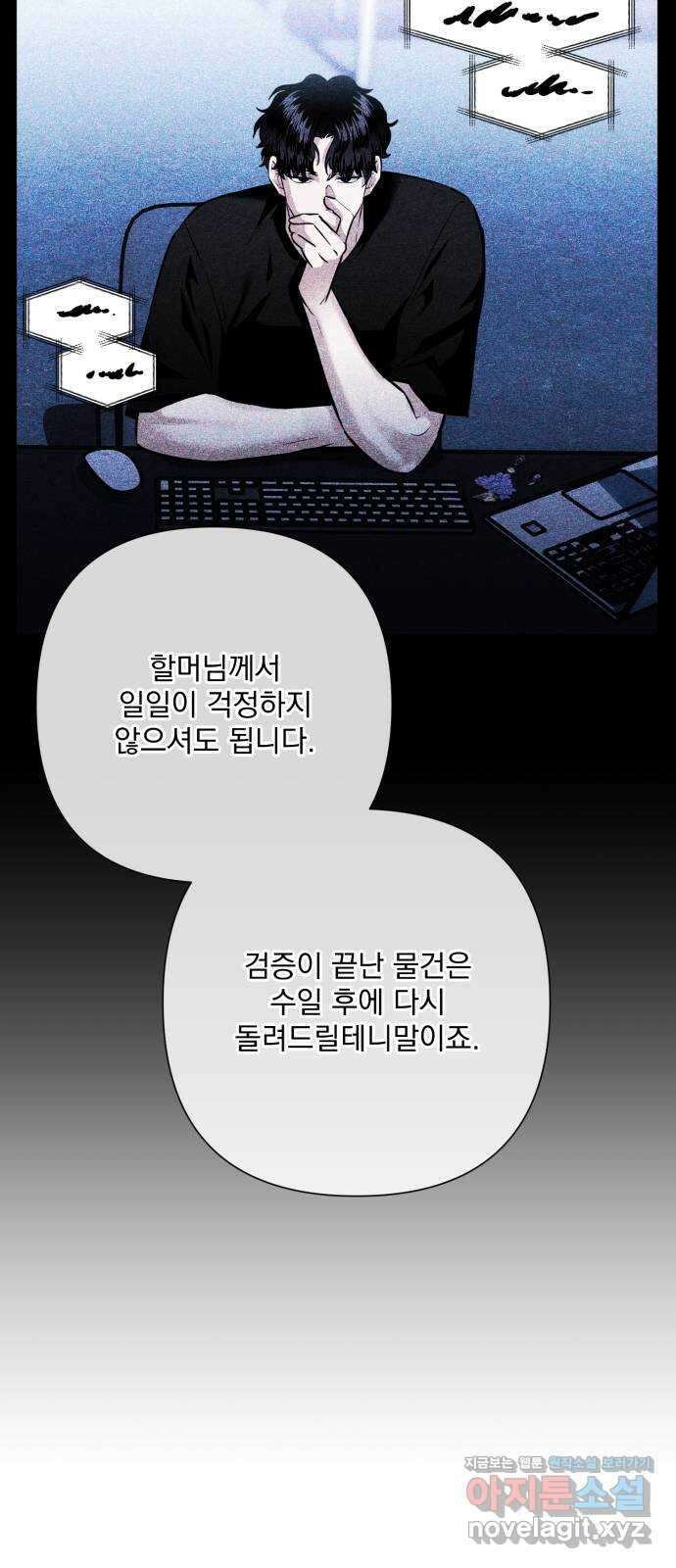 기억해줘(네이버) 43 신이 내린 마지막 과제 (9)   특별외전 20