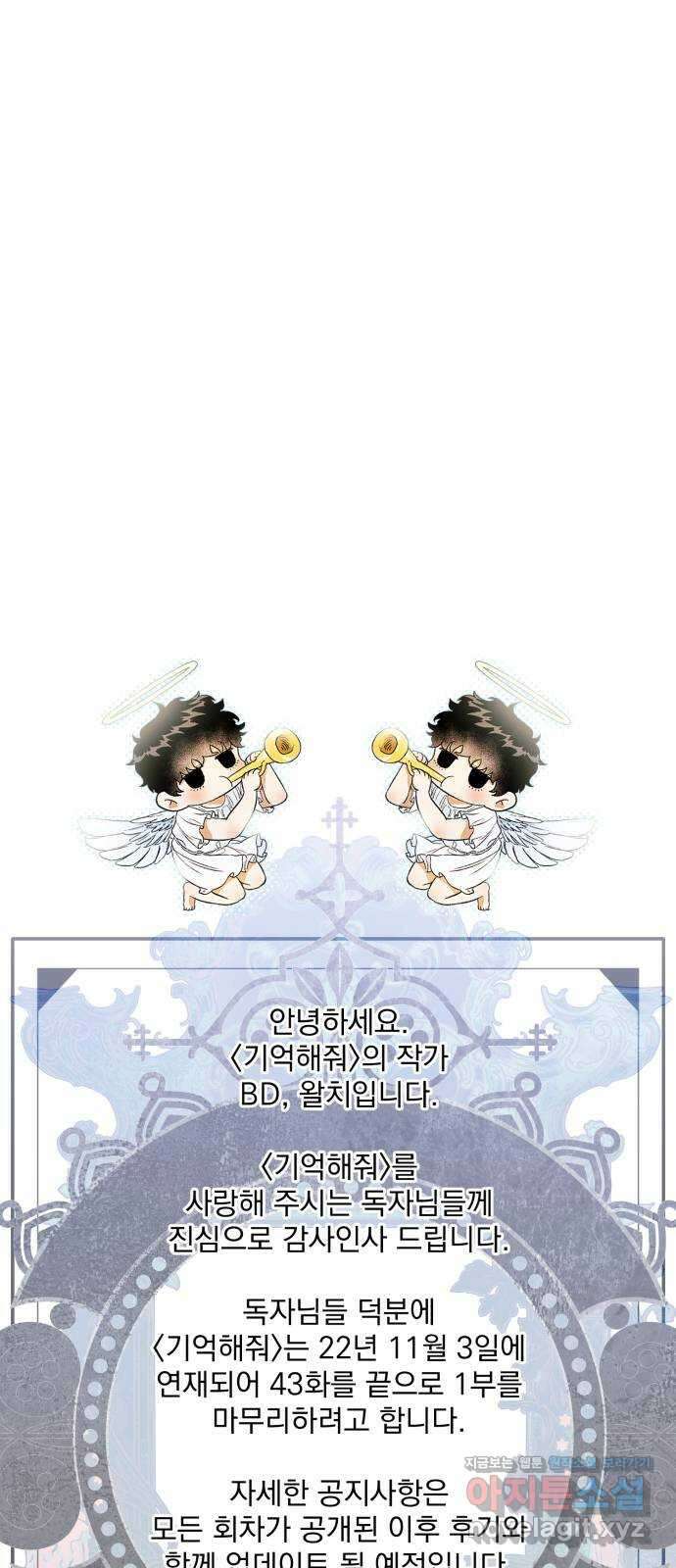 기억해줘(네이버) 43 신이 내린 마지막 과제 (9)   특별외전 37