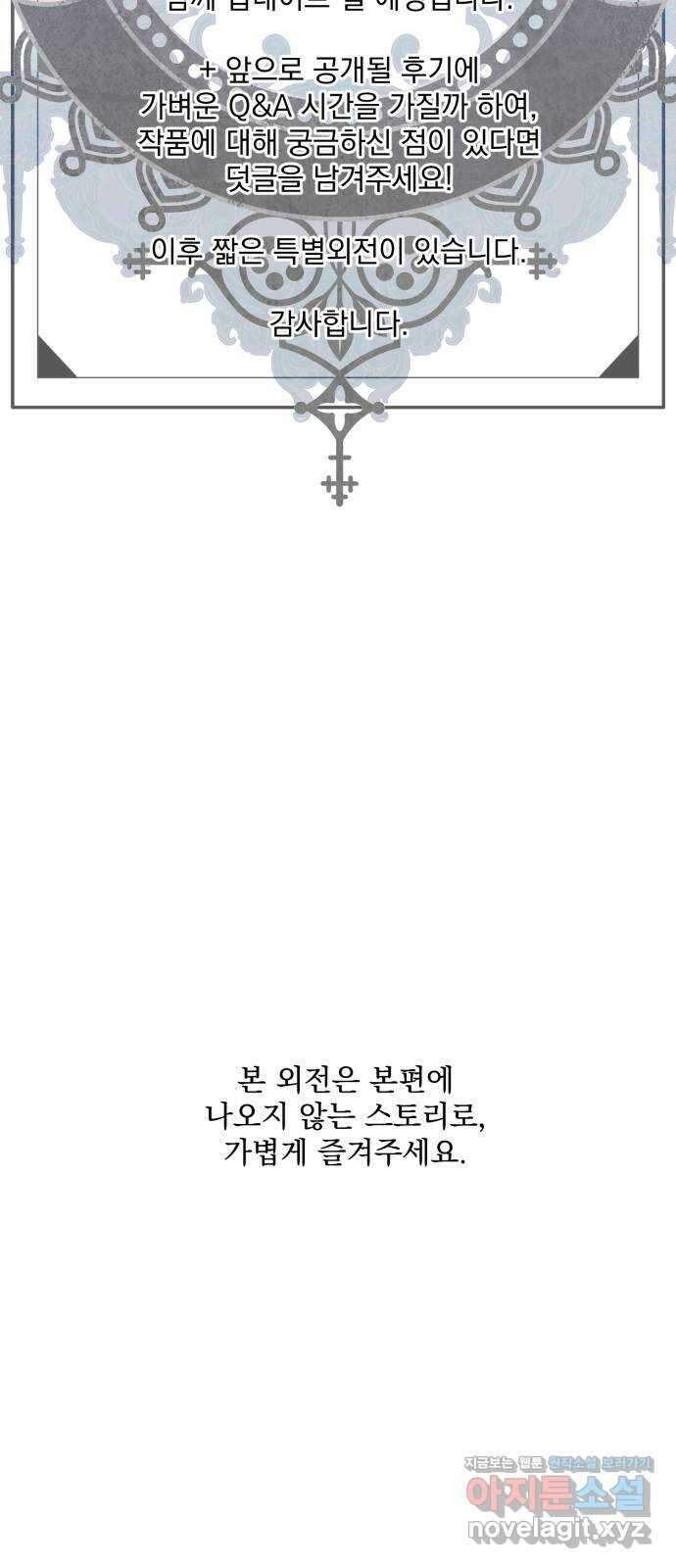 기억해줘(네이버) 43 신이 내린 마지막 과제 (9)   특별외전 38