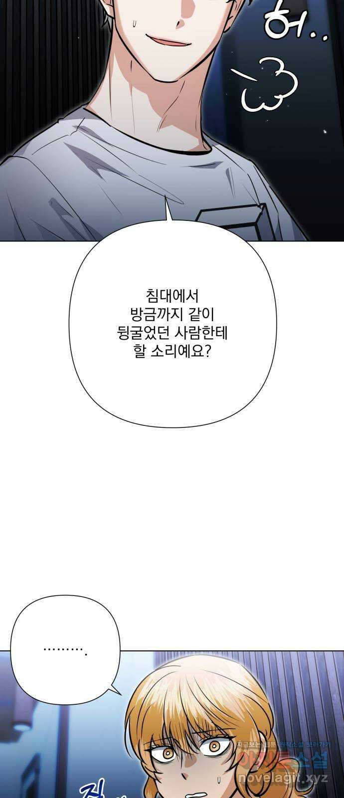 기억해줘(네이버) 43 신이 내린 마지막 과제 (9)   특별외전 43