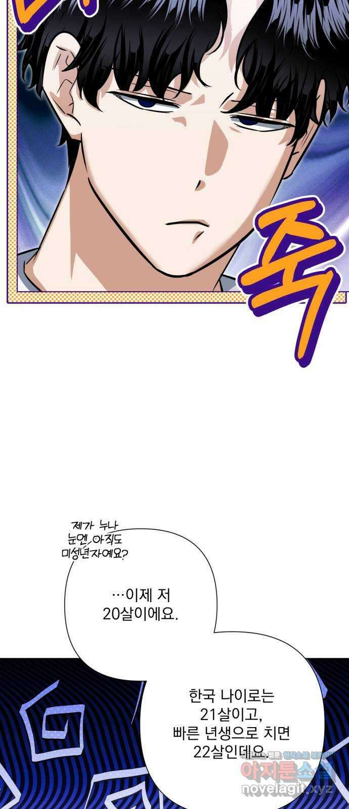 기억해줘(네이버) 43 신이 내린 마지막 과제 (9)   특별외전 46