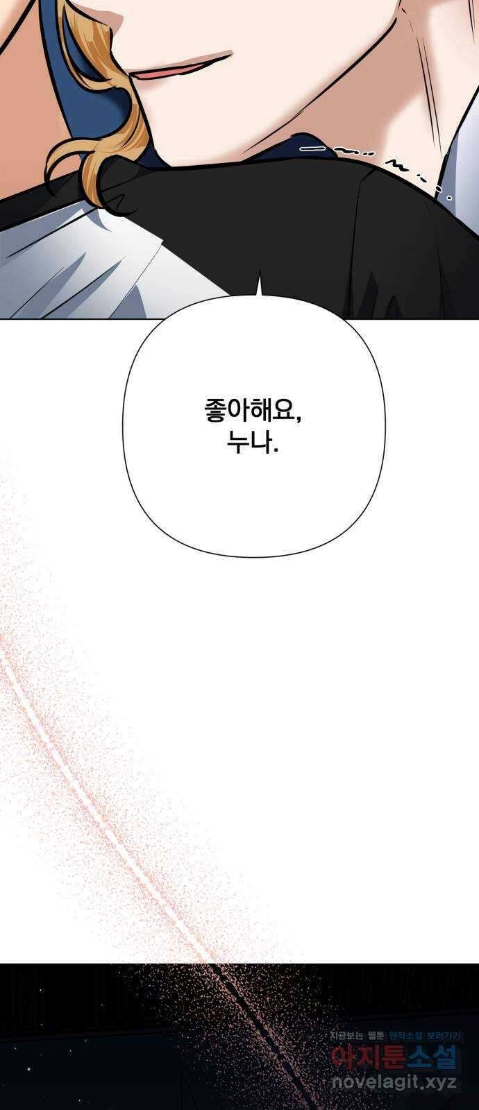 기억해줘(네이버) 43 신이 내린 마지막 과제 (9)   특별외전 69