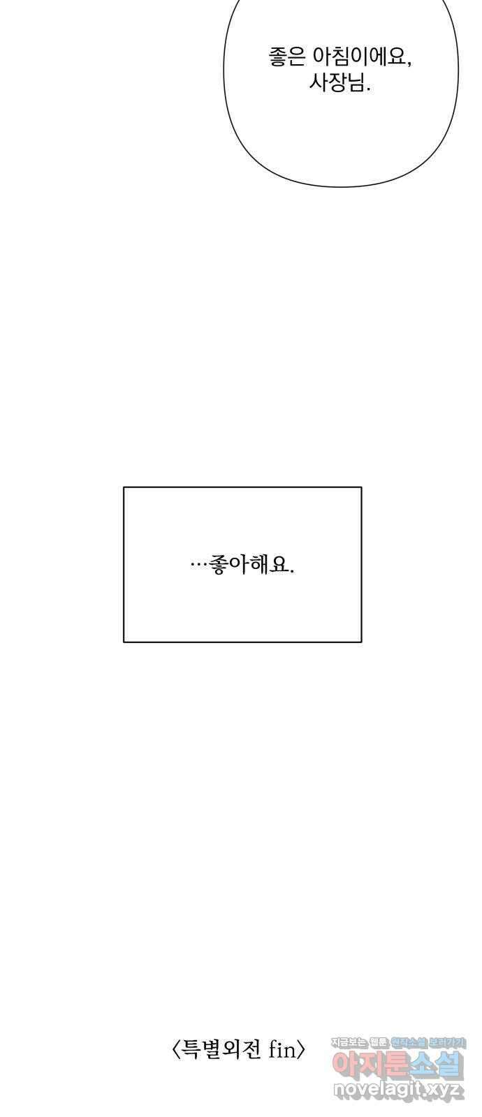 기억해줘(네이버) 43 신이 내린 마지막 과제 (9)   특별외전 74