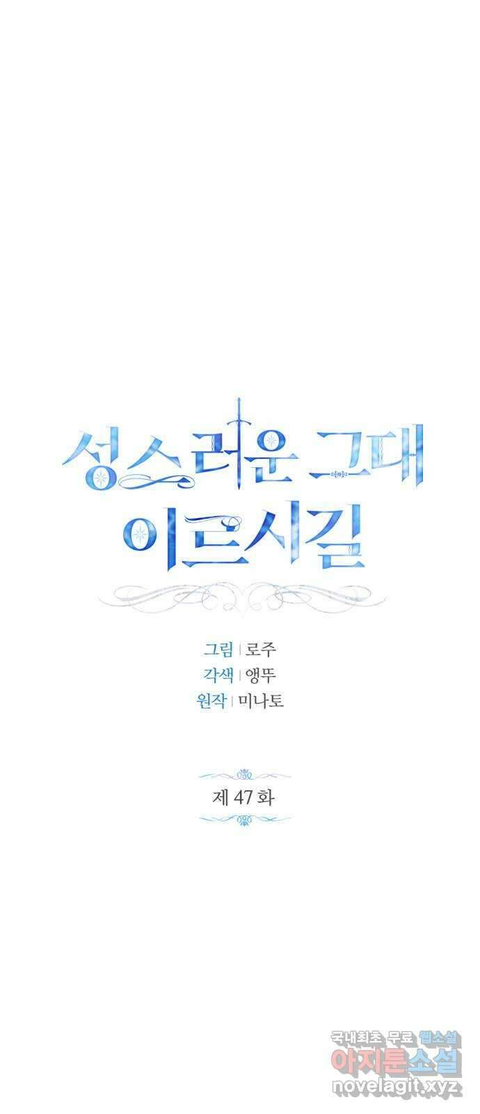 성스러운 그대 이르시길 47화 1