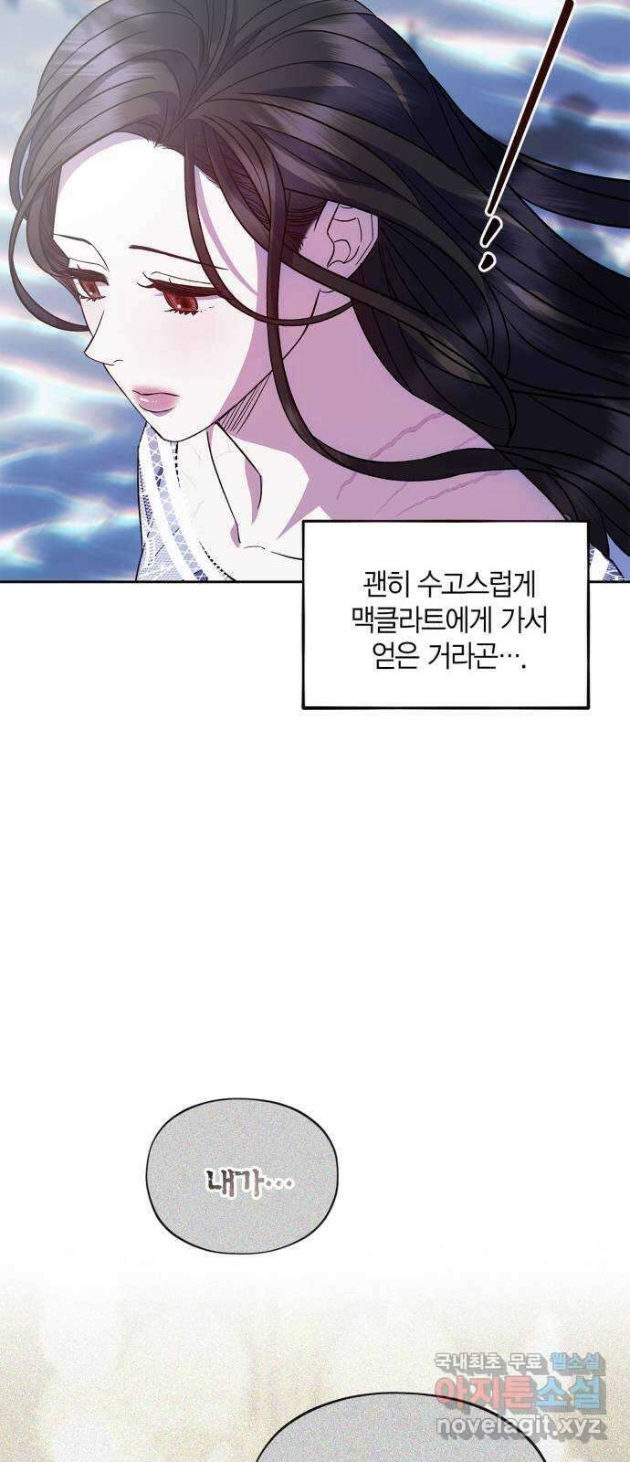 성스러운 그대 이르시길 47화 13