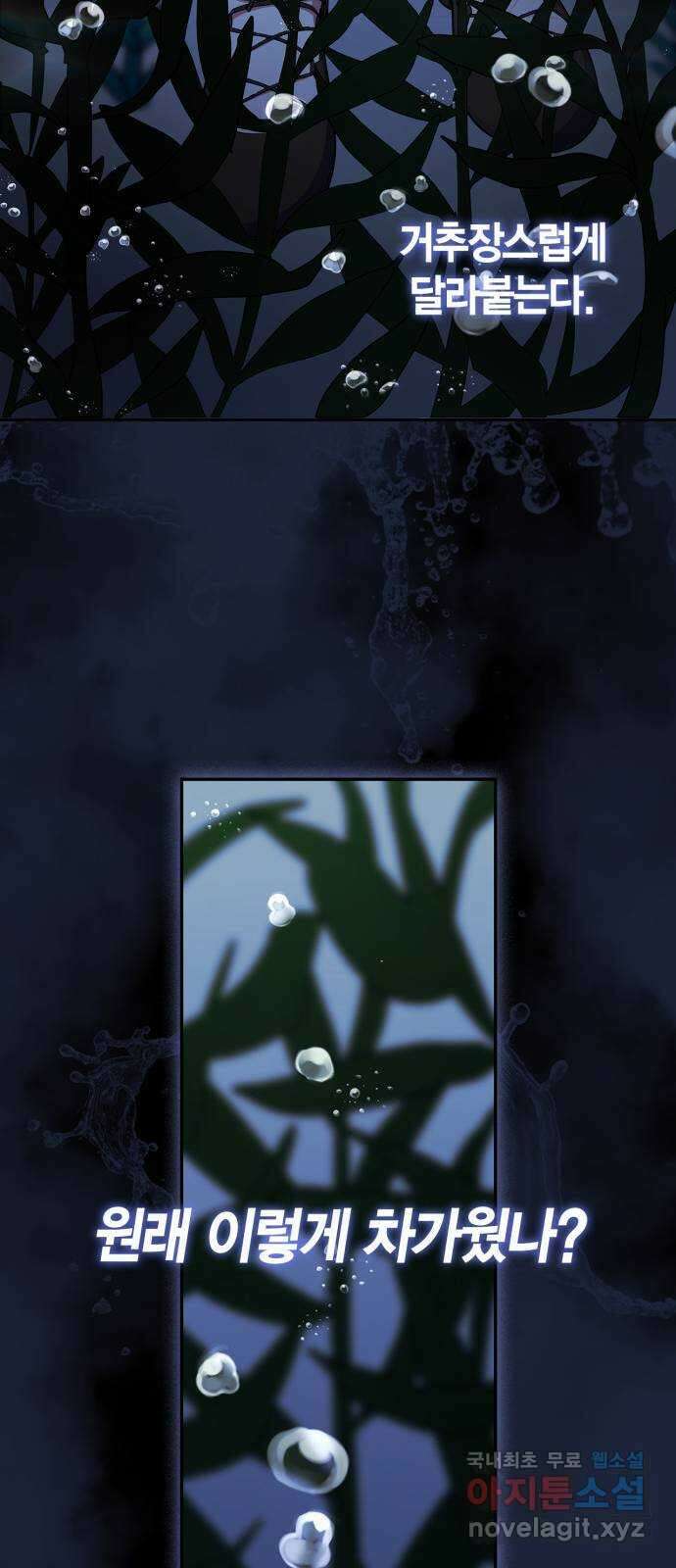 성스러운 그대 이르시길 47화 17