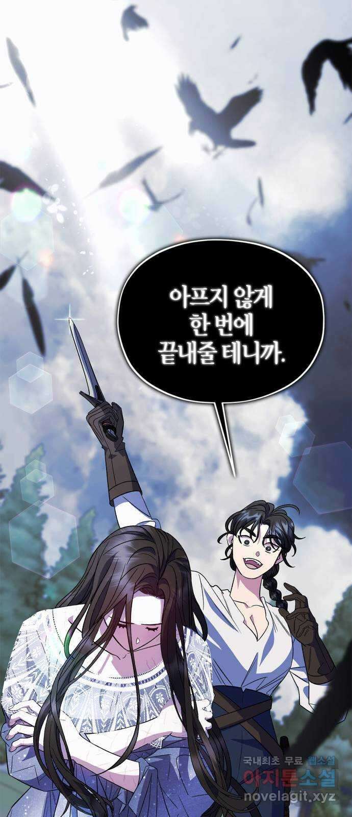 성스러운 그대 이르시길 47화 23