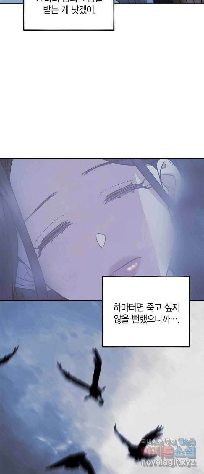 성스러운 그대 이르시길 47화 25