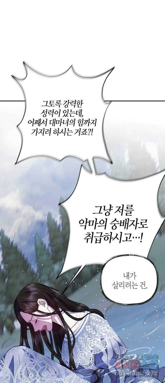 성스러운 그대 이르시길 47화 52