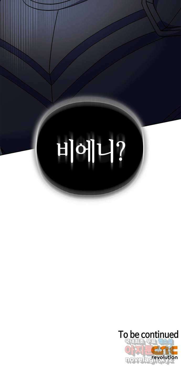 성스러운 그대 이르시길 47화 70