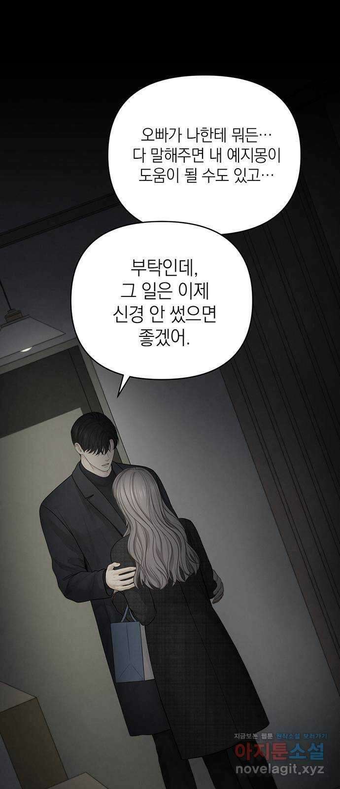 온리호프 47화 1