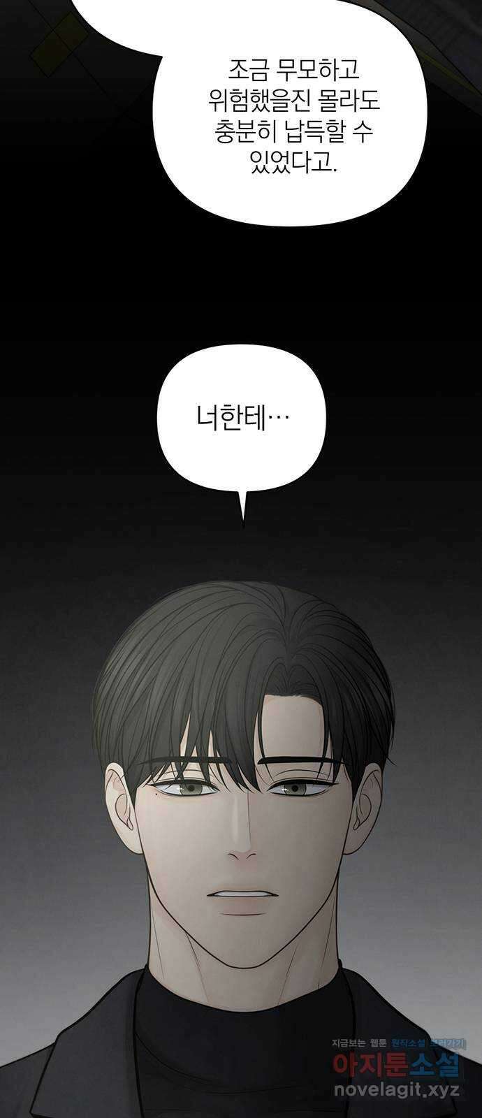 온리호프 47화 5