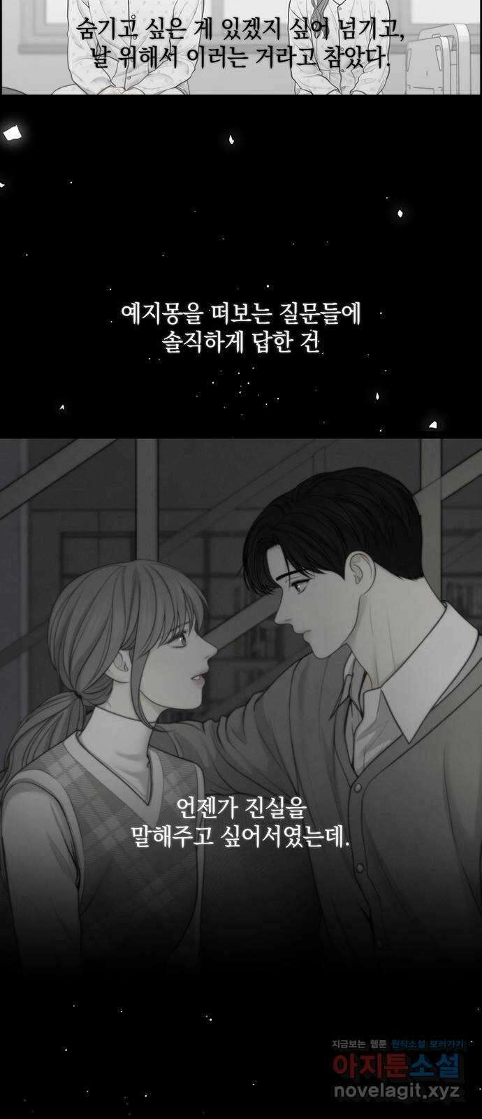 온리호프 47화 9