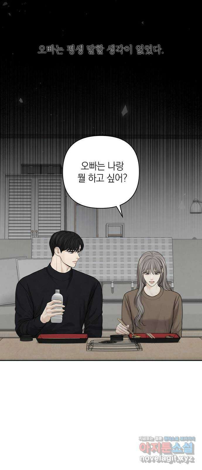 온리호프 47화 10
