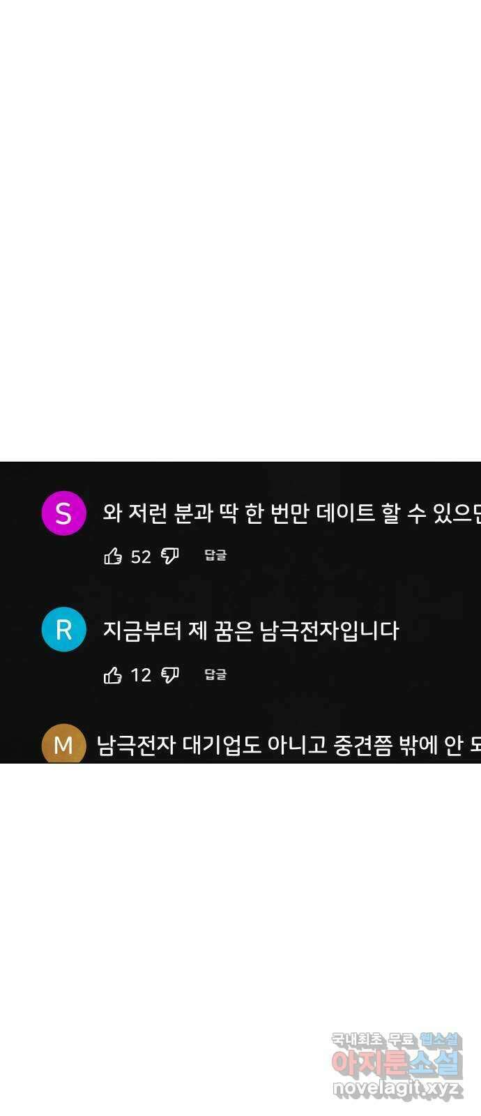 후덜덜덜 남극전자 211화 적당히 해라 3
