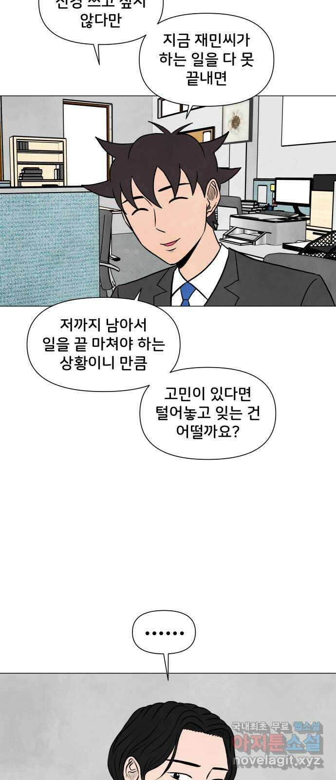 후덜덜덜 남극전자 211화 적당히 해라 7