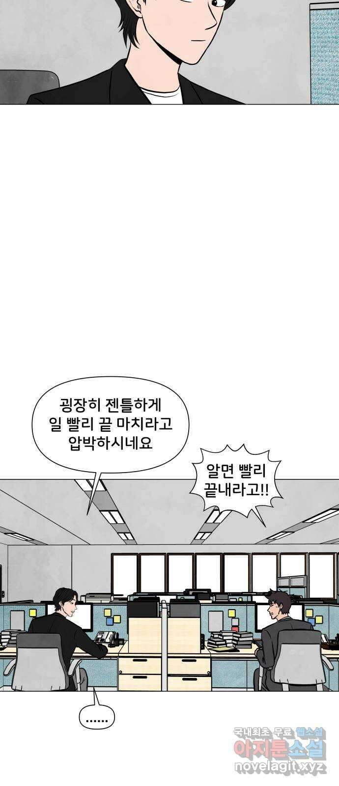후덜덜덜 남극전자 211화 적당히 해라 8